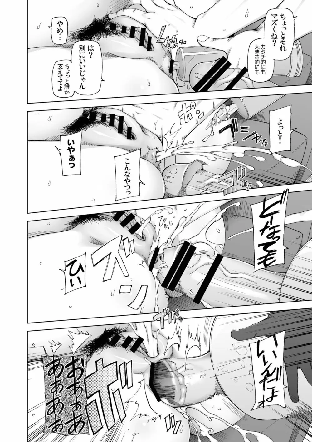 LUSTFUL BERRY escalate0 騙されて、犯されて、酔わされて、男達のオモチャにされた彼女。 - page44