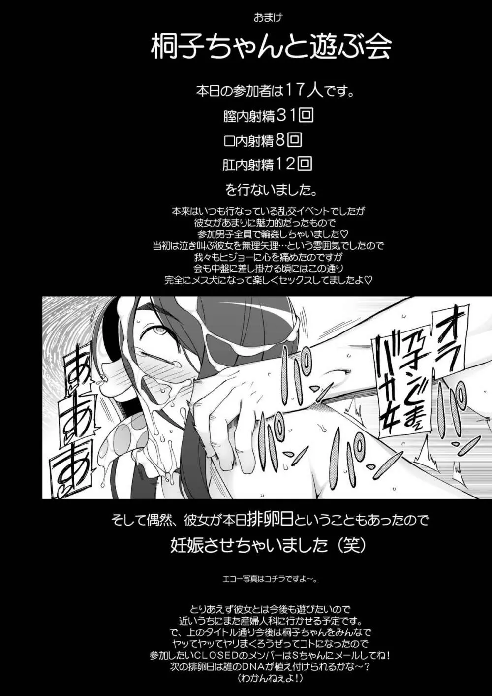 LUSTFUL BERRY escalate0 騙されて、犯されて、酔わされて、男達のオモチャにされた彼女。 - page70