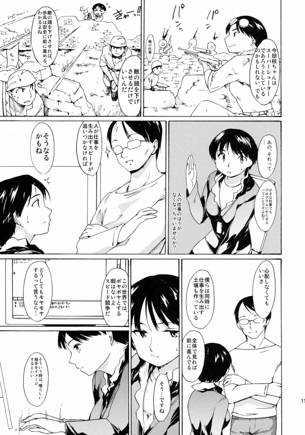 [PARANOIA CAT (藤原俊一)] 憧れの女 -黒川朋枝編- #3 - page10