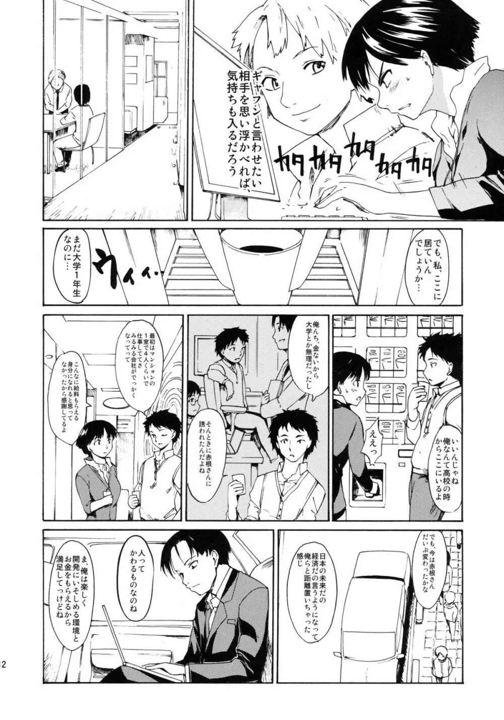 [PARANOIA CAT (藤原俊一)] 憧れの女 -黒川朋枝編- #3 - page11