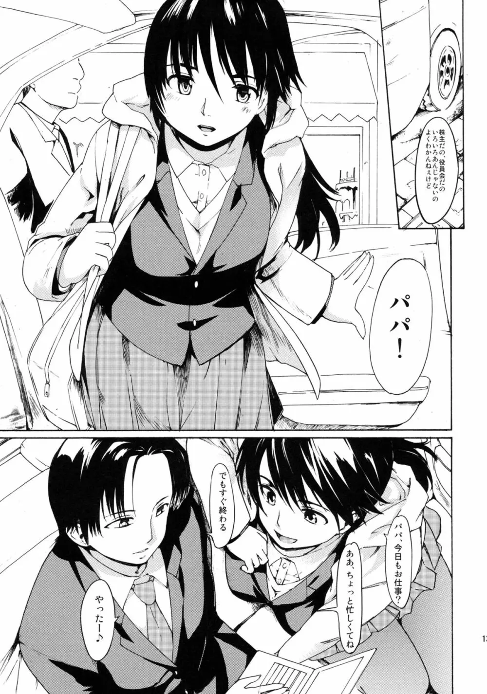 [PARANOIA CAT (藤原俊一)] 憧れの女 -黒川朋枝編- #3 - page12