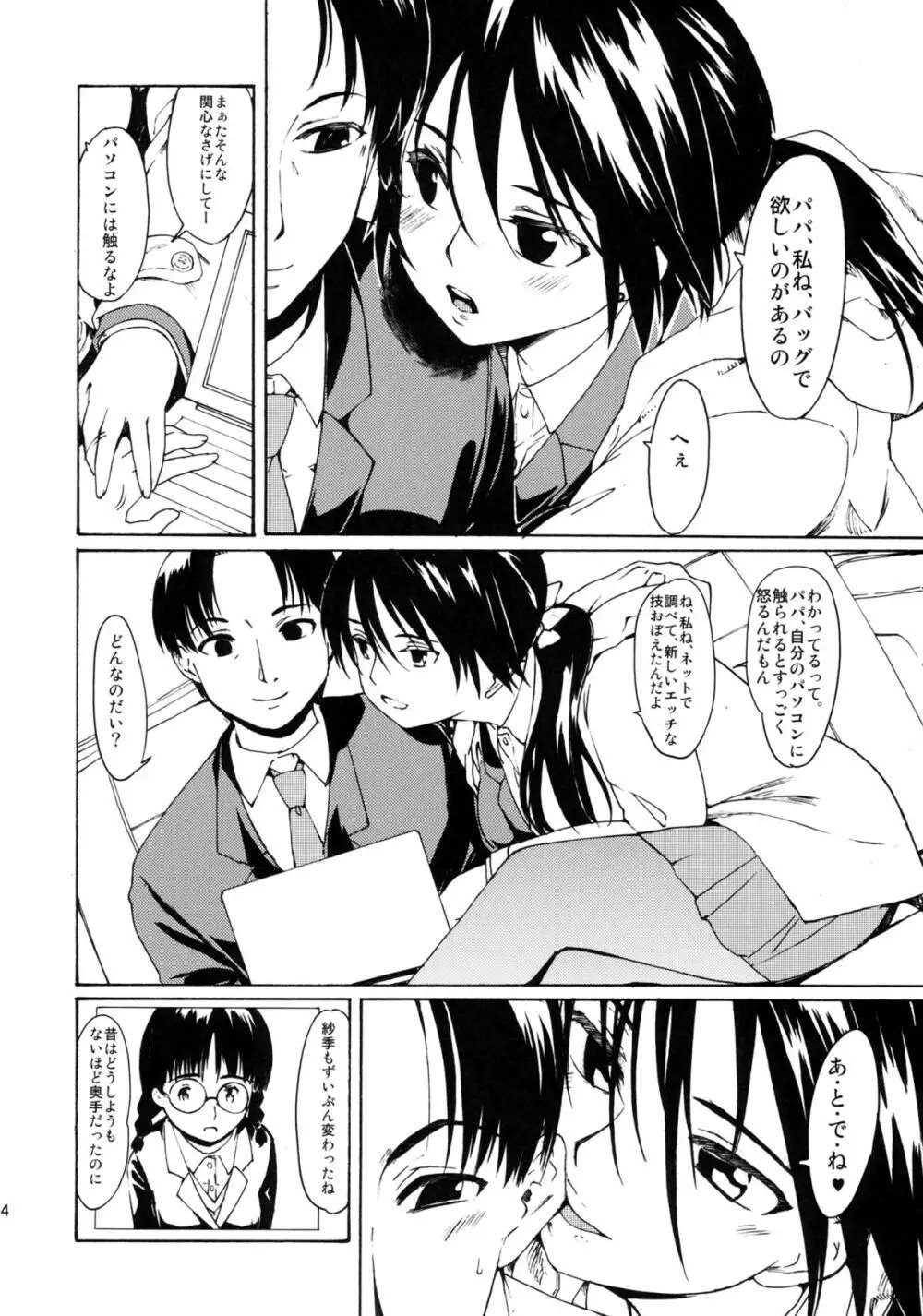 [PARANOIA CAT (藤原俊一)] 憧れの女 -黒川朋枝編- #3 - page13