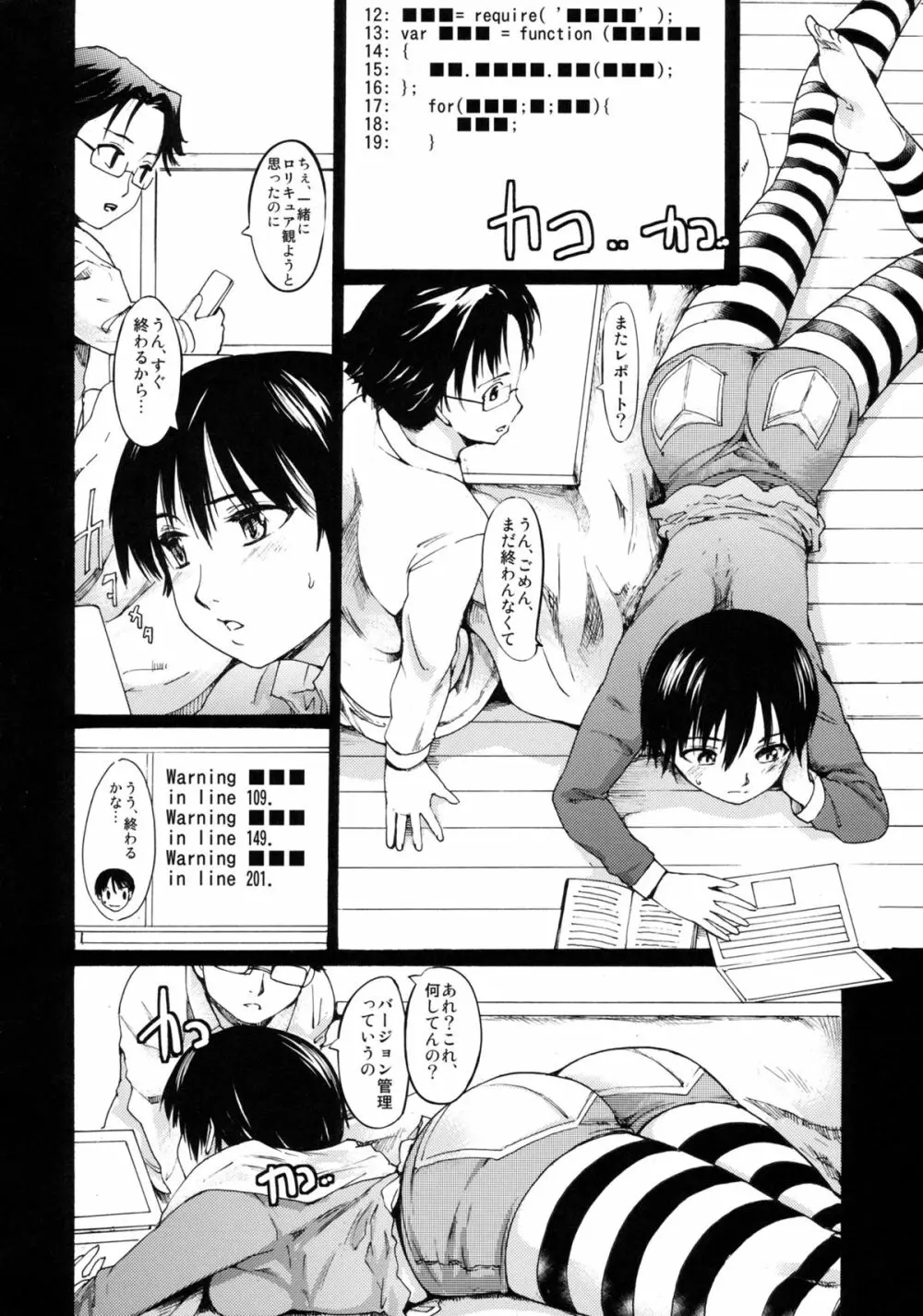 [PARANOIA CAT (藤原俊一)] 憧れの女 -黒川朋枝編- #3 - page15