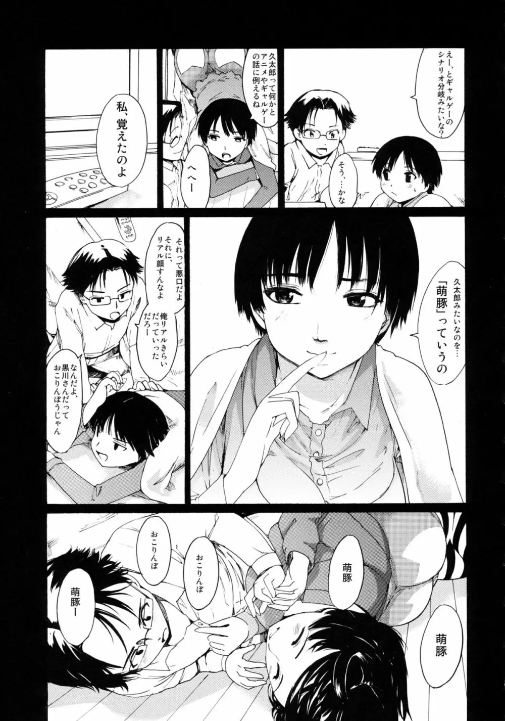 [PARANOIA CAT (藤原俊一)] 憧れの女 -黒川朋枝編- #3 - page16