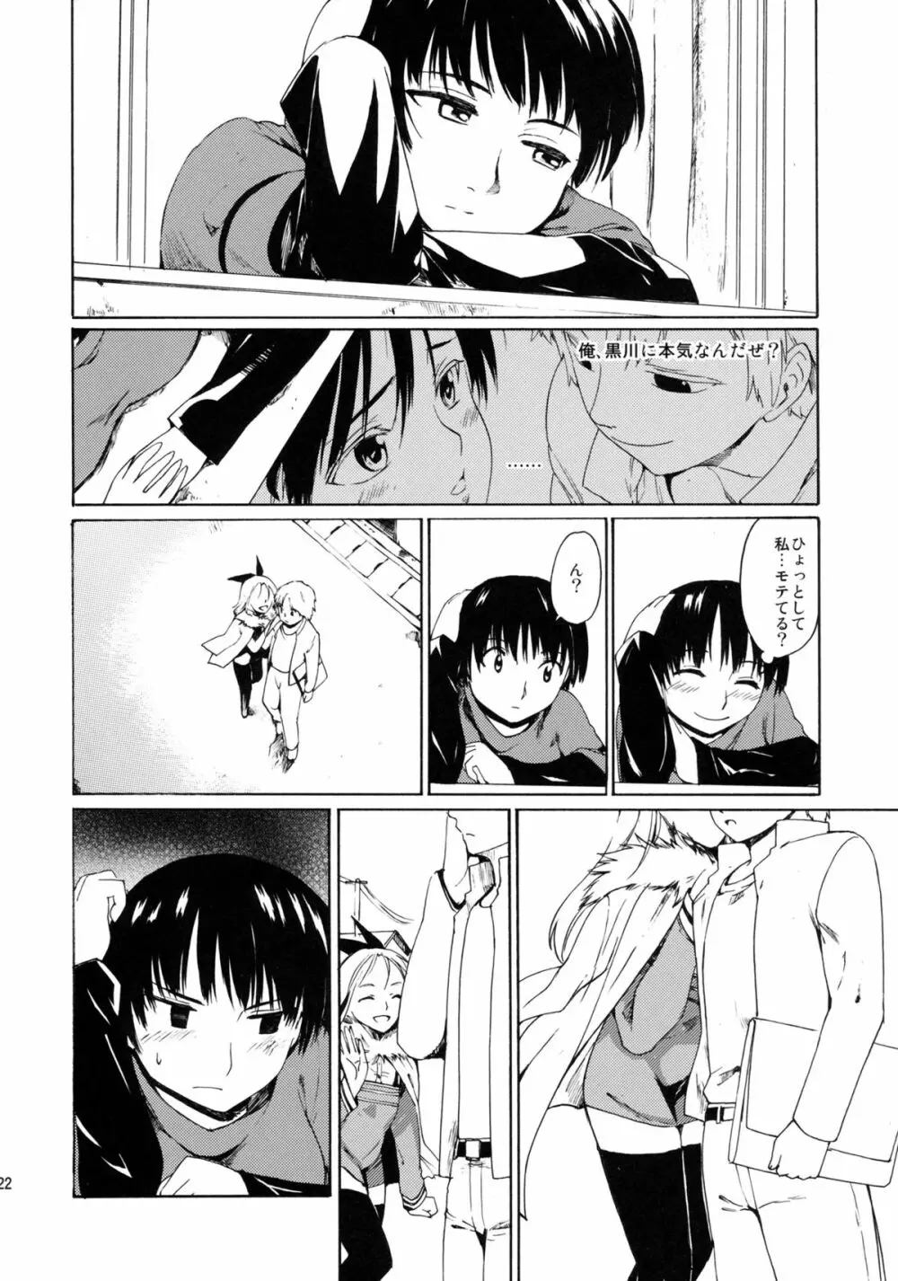 [PARANOIA CAT (藤原俊一)] 憧れの女 -黒川朋枝編- #3 - page21