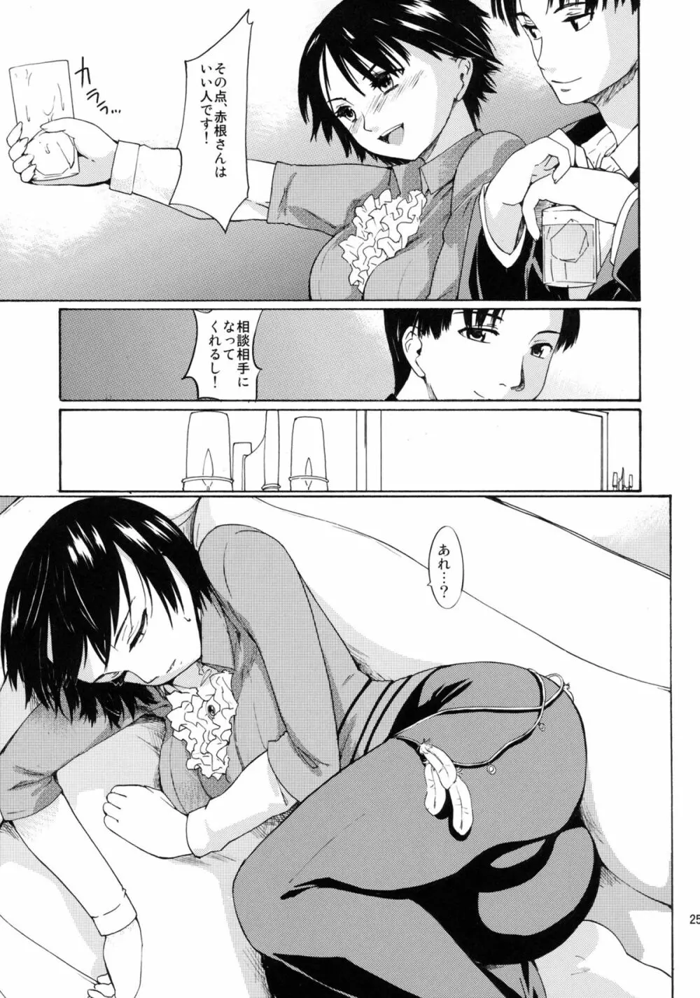 [PARANOIA CAT (藤原俊一)] 憧れの女 -黒川朋枝編- #3 - page24