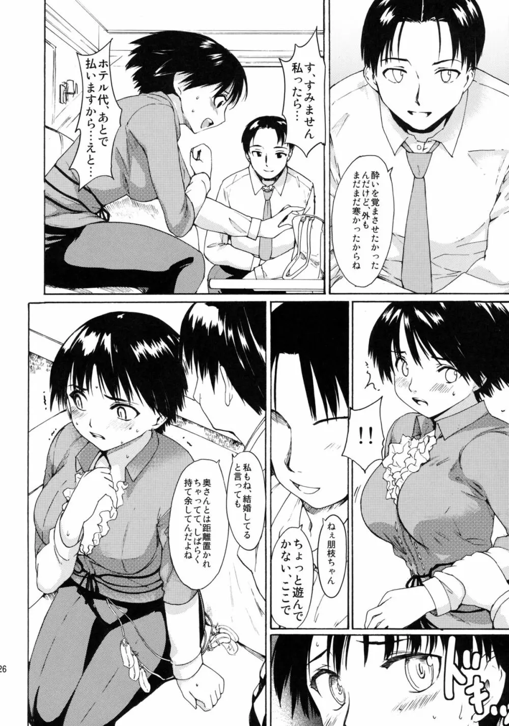 [PARANOIA CAT (藤原俊一)] 憧れの女 -黒川朋枝編- #3 - page25