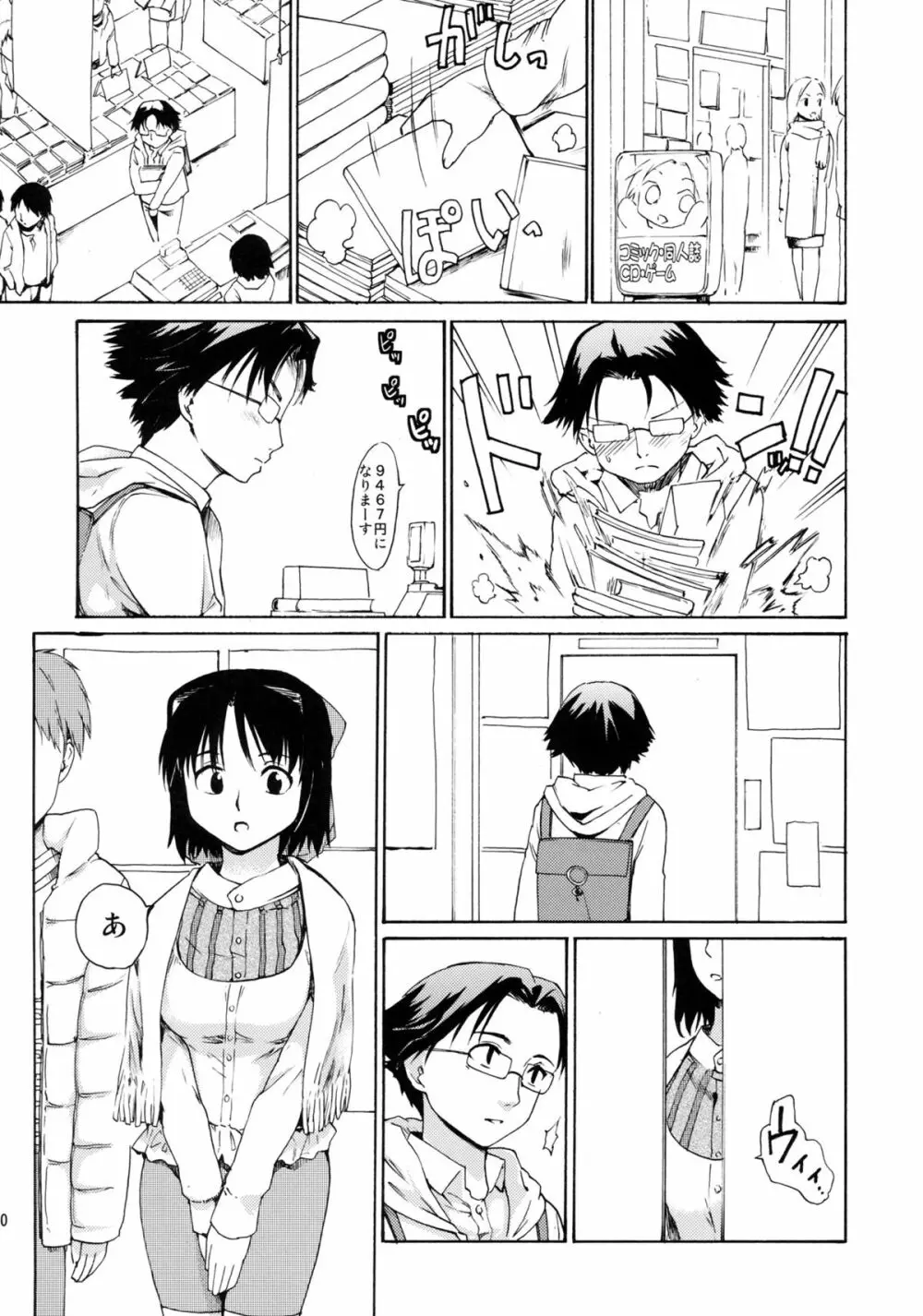 [PARANOIA CAT (藤原俊一)] 憧れの女 -黒川朋枝編- #3 - page49