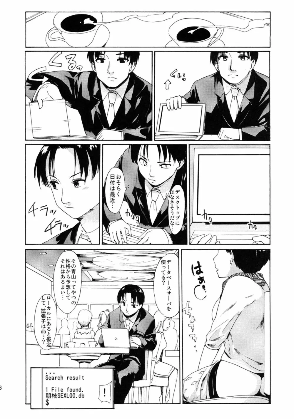 [PARANOIA CAT (藤原俊一)] 憧れの女 -黒川朋枝編- #3 - page5
