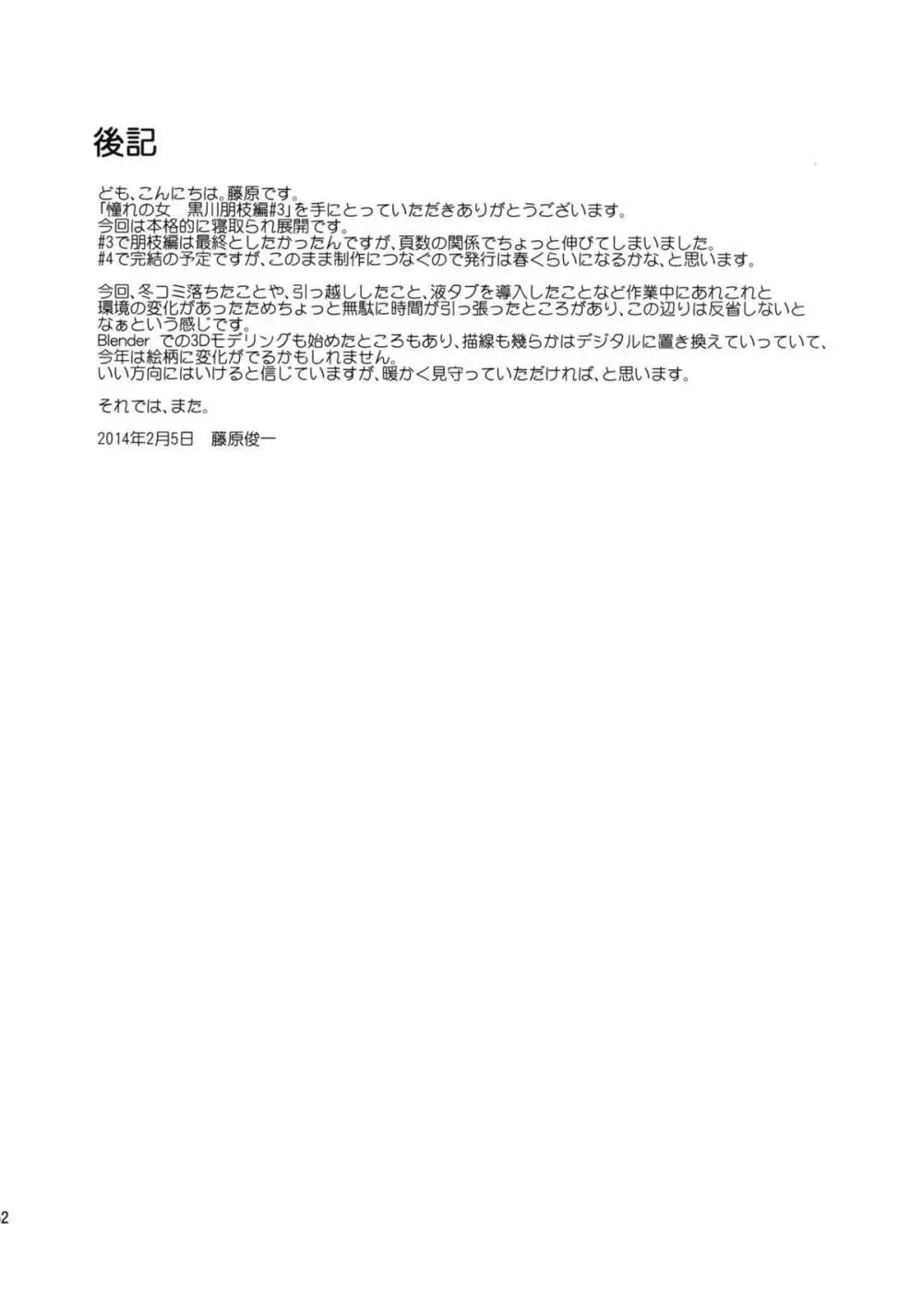 [PARANOIA CAT (藤原俊一)] 憧れの女 -黒川朋枝編- #3 - page51