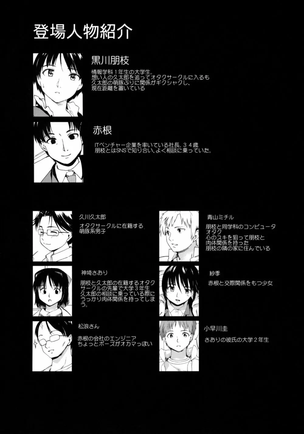 [PARANOIA CAT (藤原俊一)] 憧れの女 -黒川朋枝編- #3 - page53