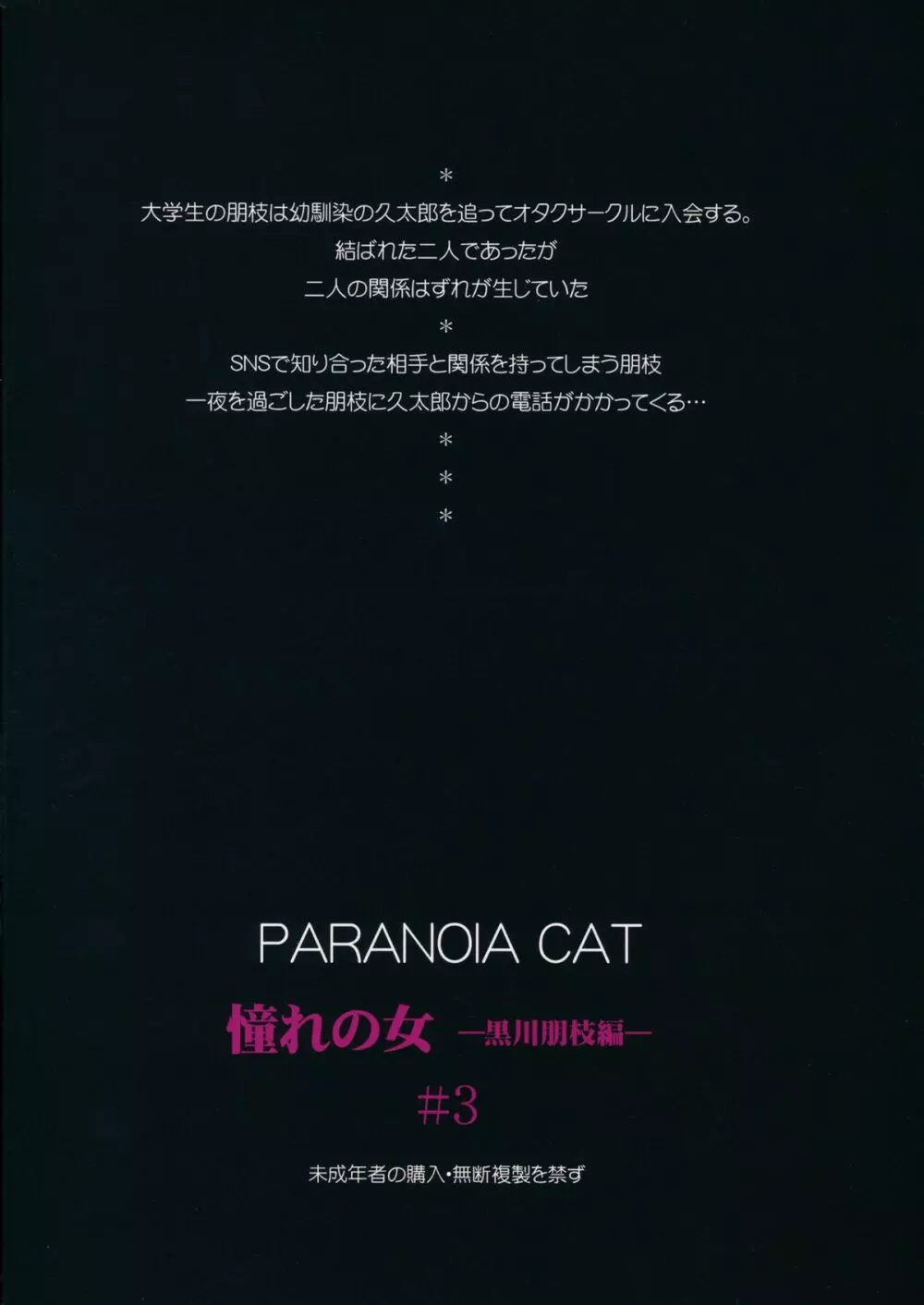 [PARANOIA CAT (藤原俊一)] 憧れの女 -黒川朋枝編- #3 - page54