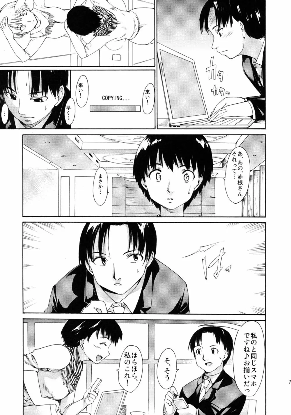 [PARANOIA CAT (藤原俊一)] 憧れの女 -黒川朋枝編- #3 - page6