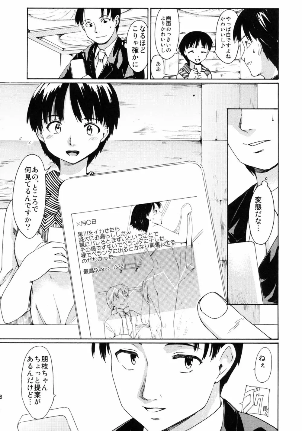 [PARANOIA CAT (藤原俊一)] 憧れの女 -黒川朋枝編- #3 - page7