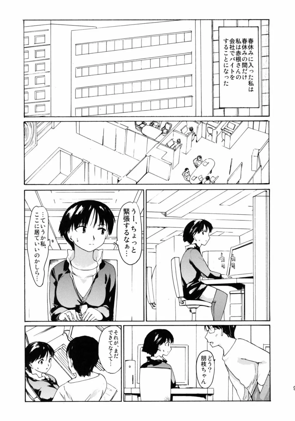 [PARANOIA CAT (藤原俊一)] 憧れの女 -黒川朋枝編- #3 - page8