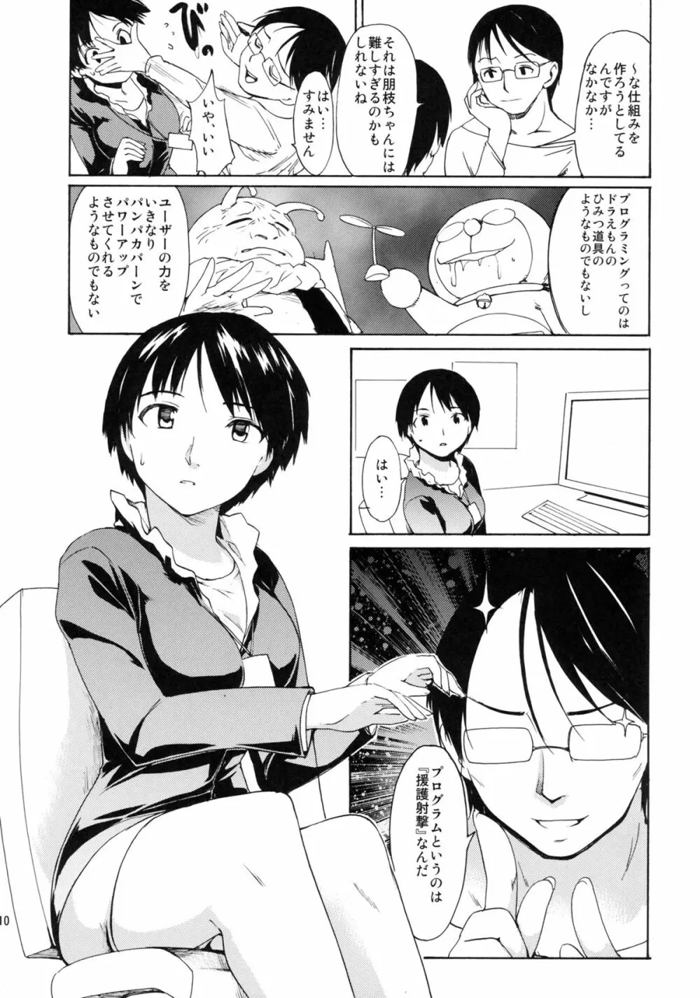 [PARANOIA CAT (藤原俊一)] 憧れの女 -黒川朋枝編- #3 - page9