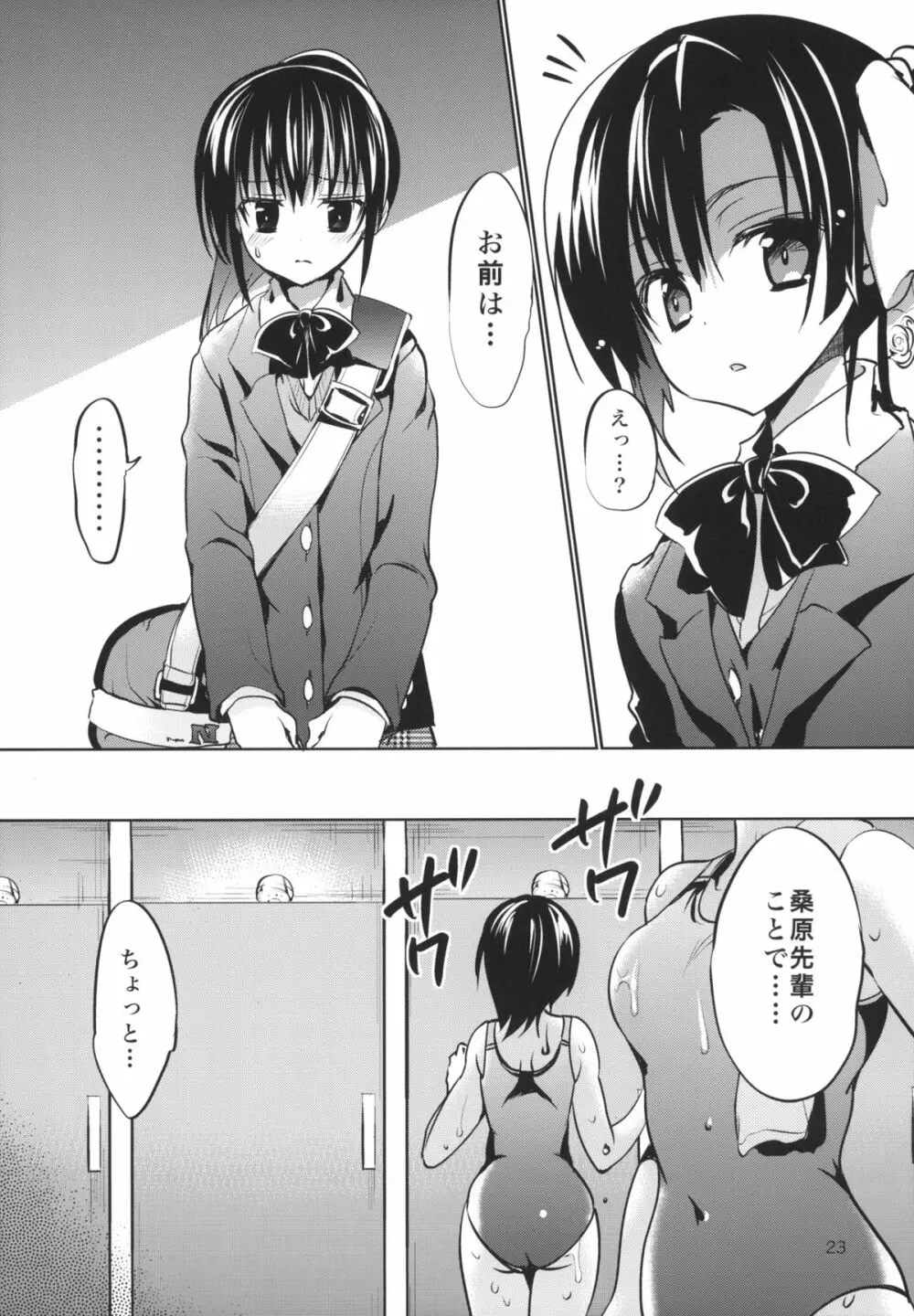 学校で性春! 9 - page22