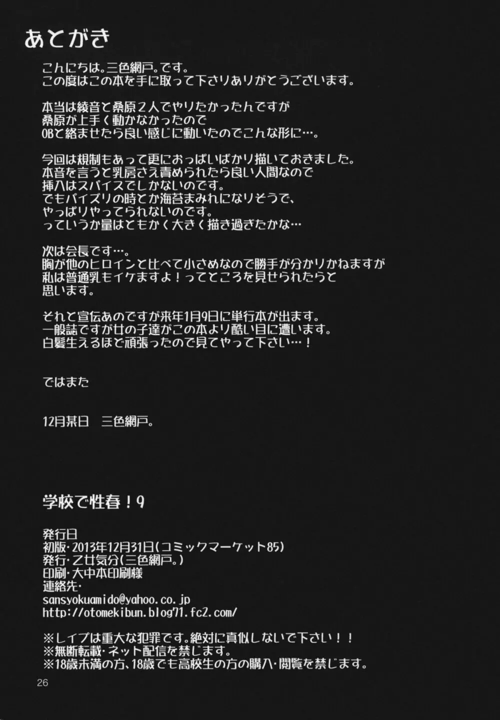 学校で性春! 9 - page25