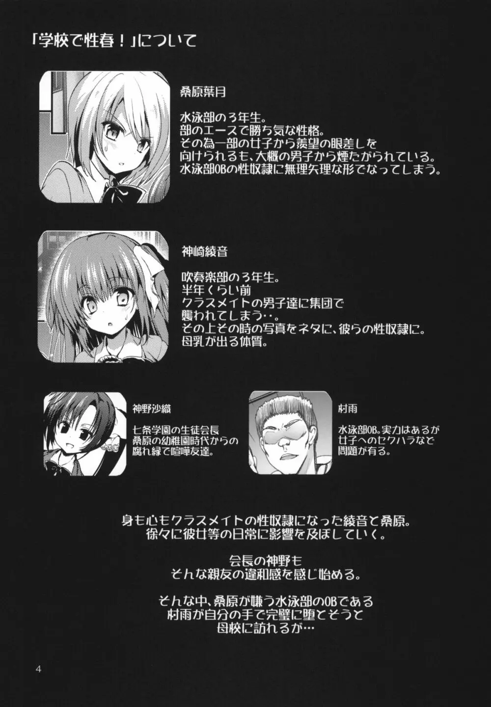 学校で性春! 9 - page3