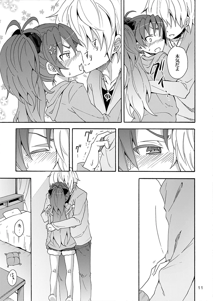 杏子と愛しのバカヤロウ - page10