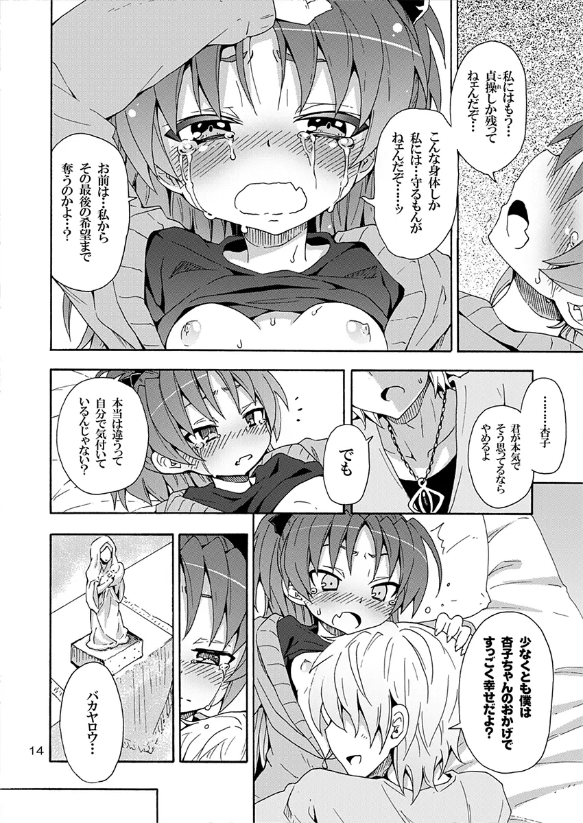 杏子と愛しのバカヤロウ - page13