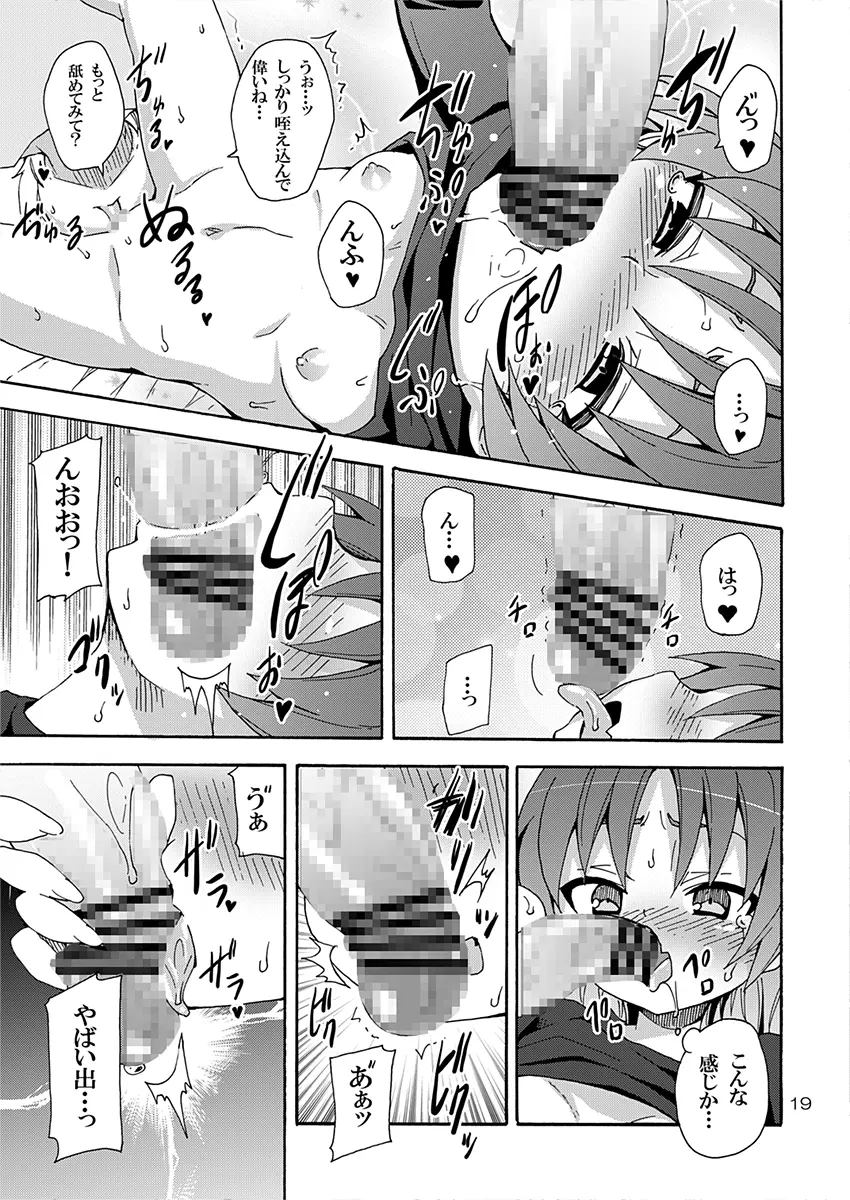 杏子と愛しのバカヤロウ - page18