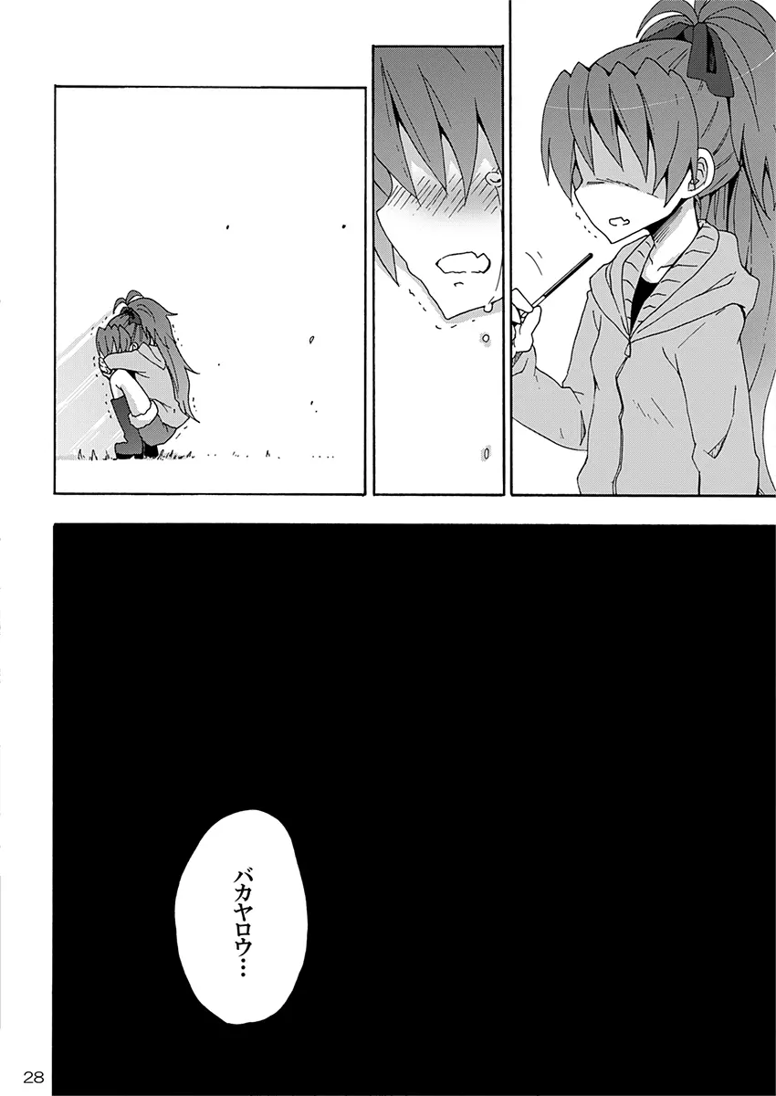 杏子と愛しのバカヤロウ - page27