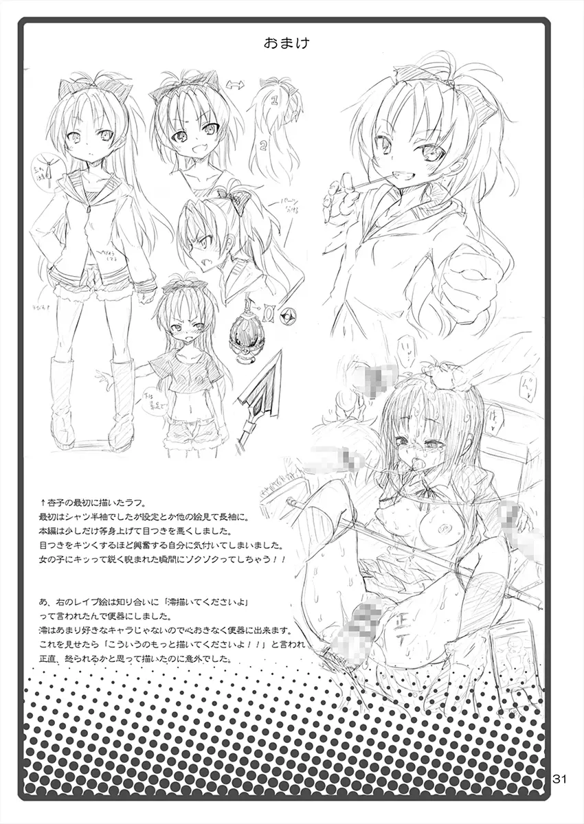 杏子と愛しのバカヤロウ - page30