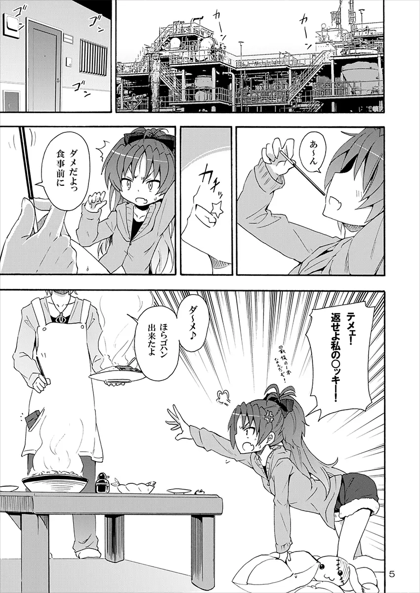 杏子と愛しのバカヤロウ - page4