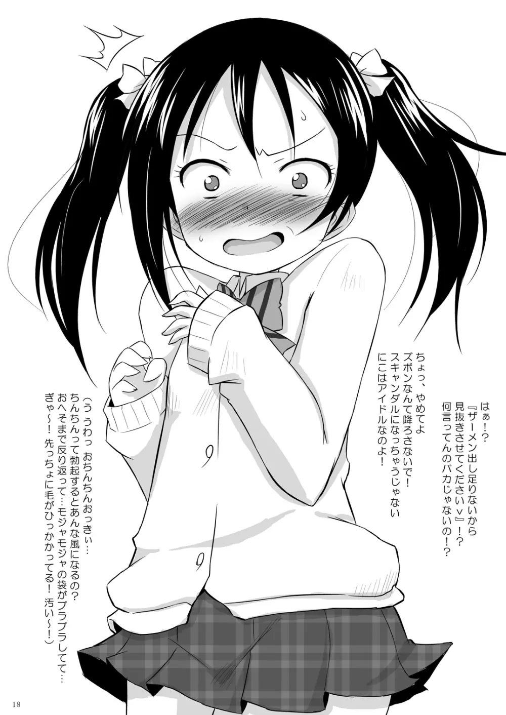 ミナリンスキー! - page17