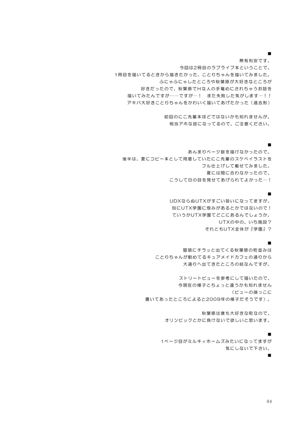ミナリンスキー! - page3