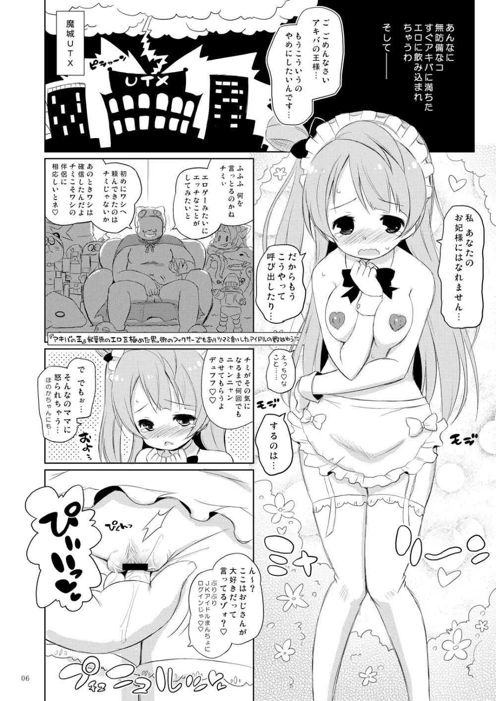 ミナリンスキー! - page5