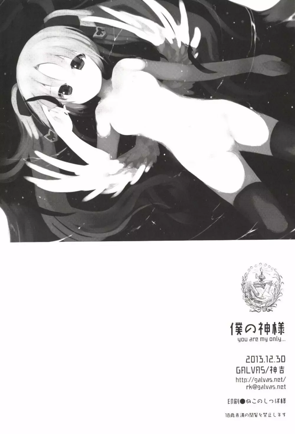 僕の神様 - page22