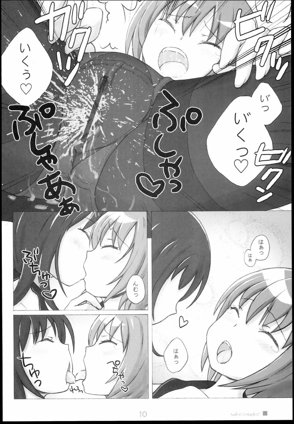 セーラーコンプレックス - page10