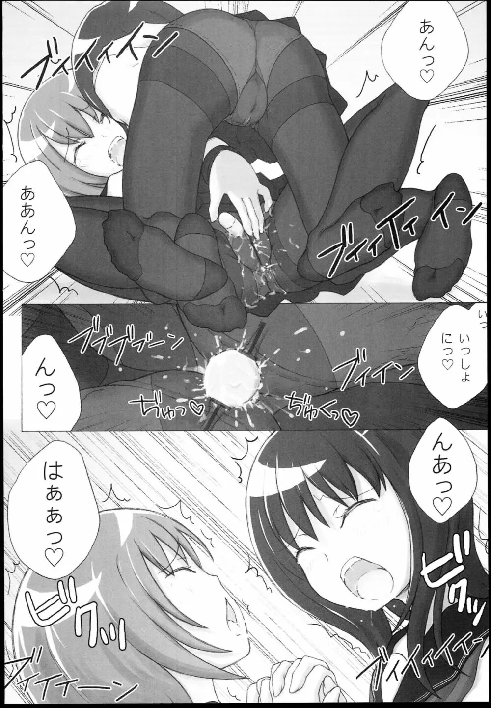 セーラーコンプレックス - page12