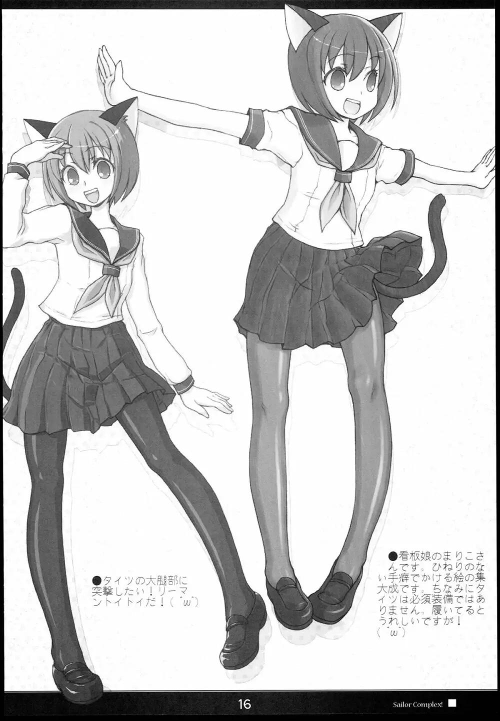 セーラーコンプレックス - page16
