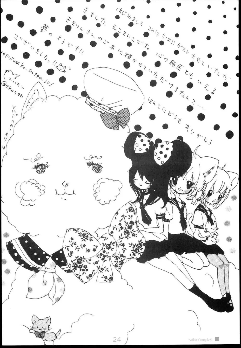 セーラーコンプレックス - page24