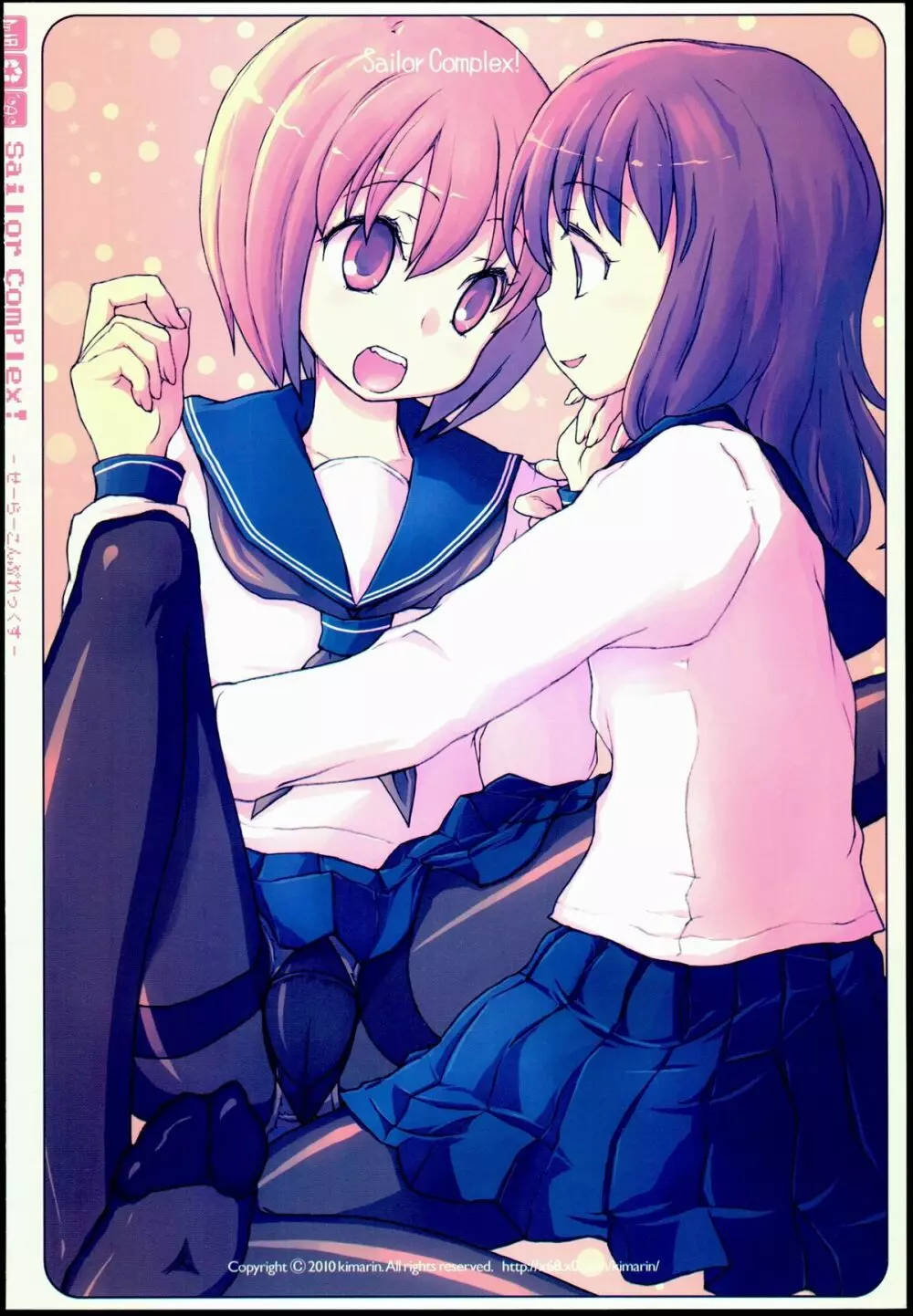セーラーコンプレックス - page28