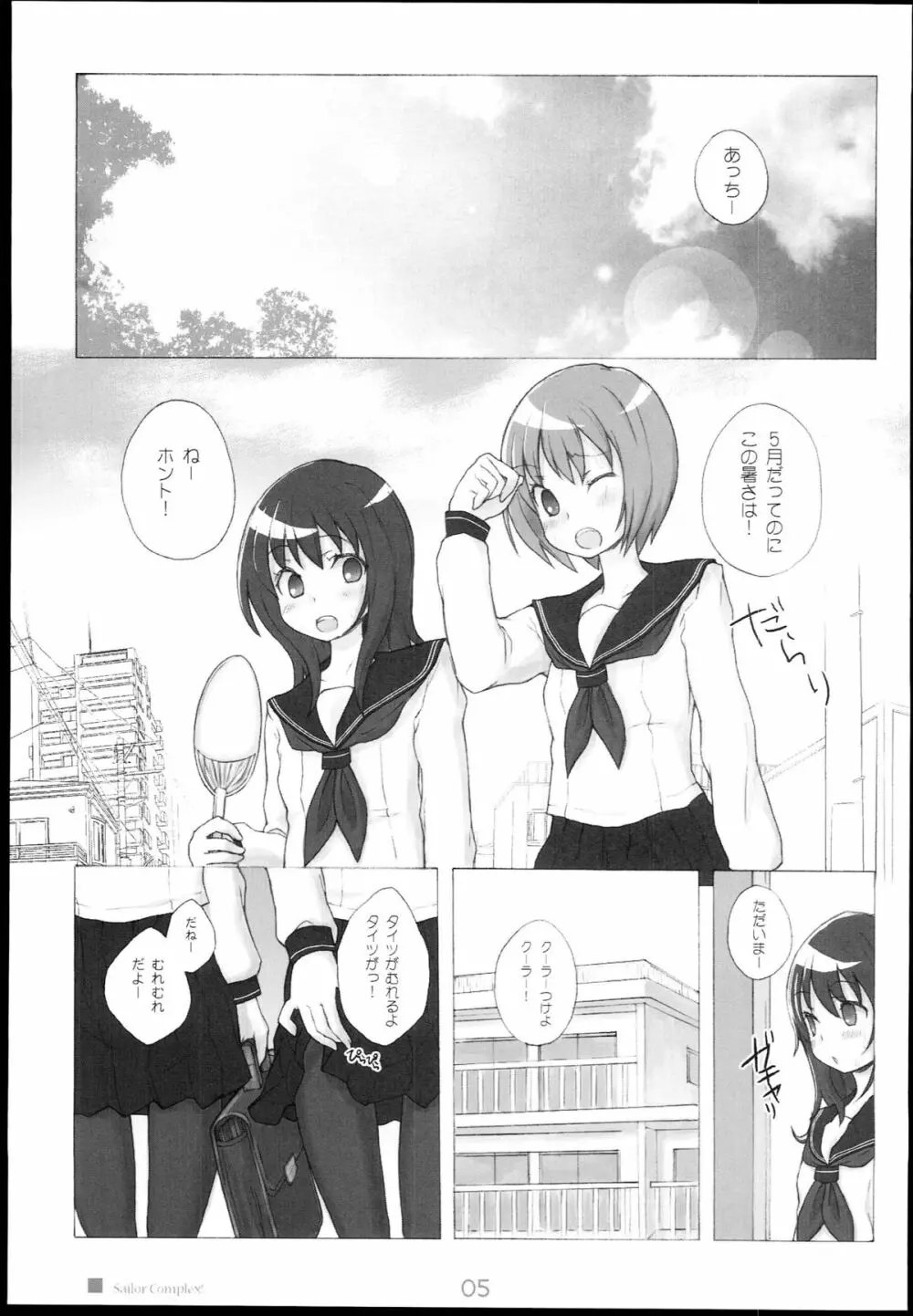 セーラーコンプレックス - page5