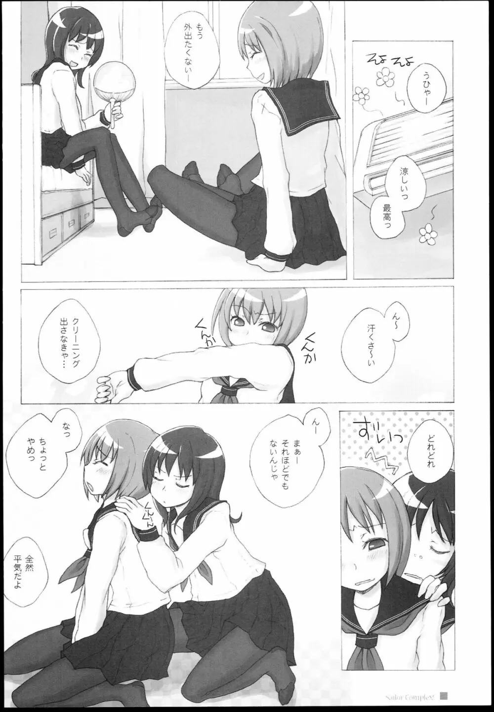 セーラーコンプレックス - page6