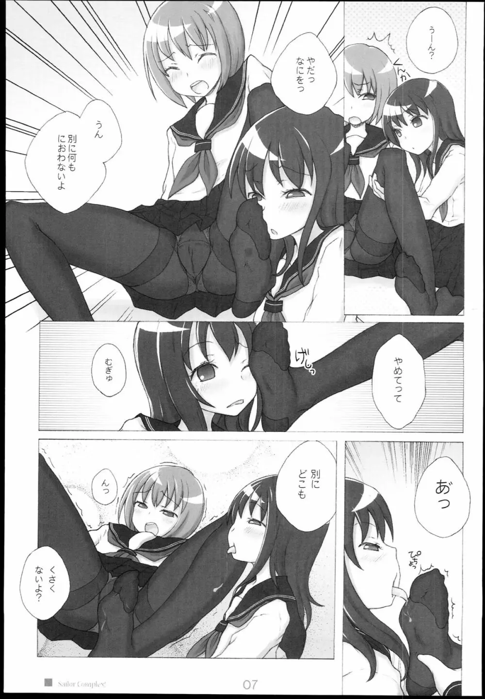 セーラーコンプレックス - page7