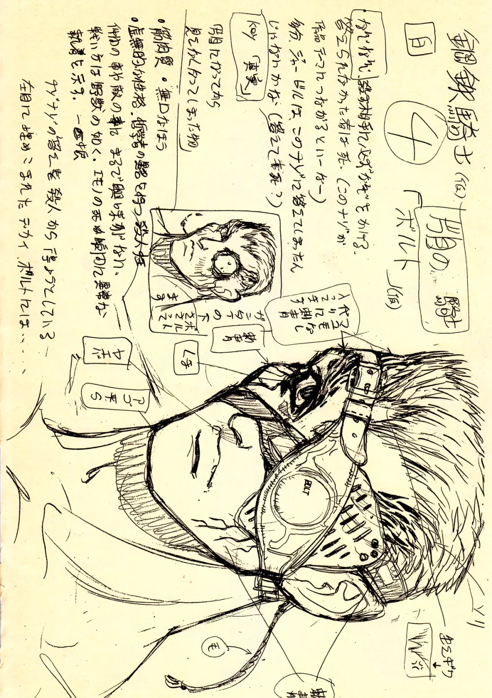 下絵 - page9