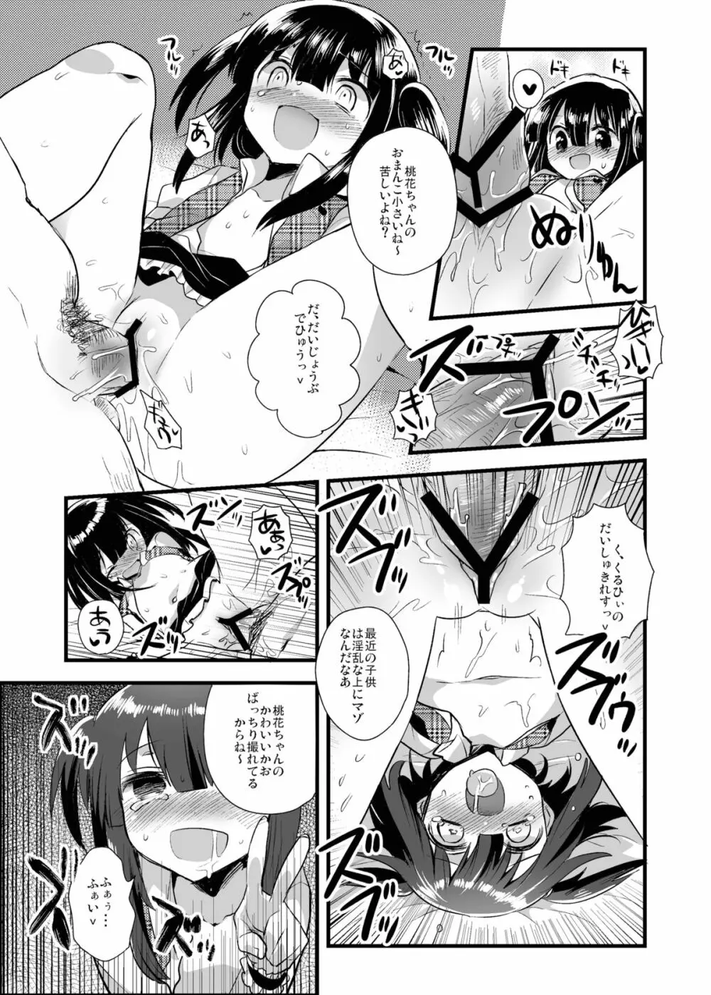 Raping Lolita 陵辱少女 - page11