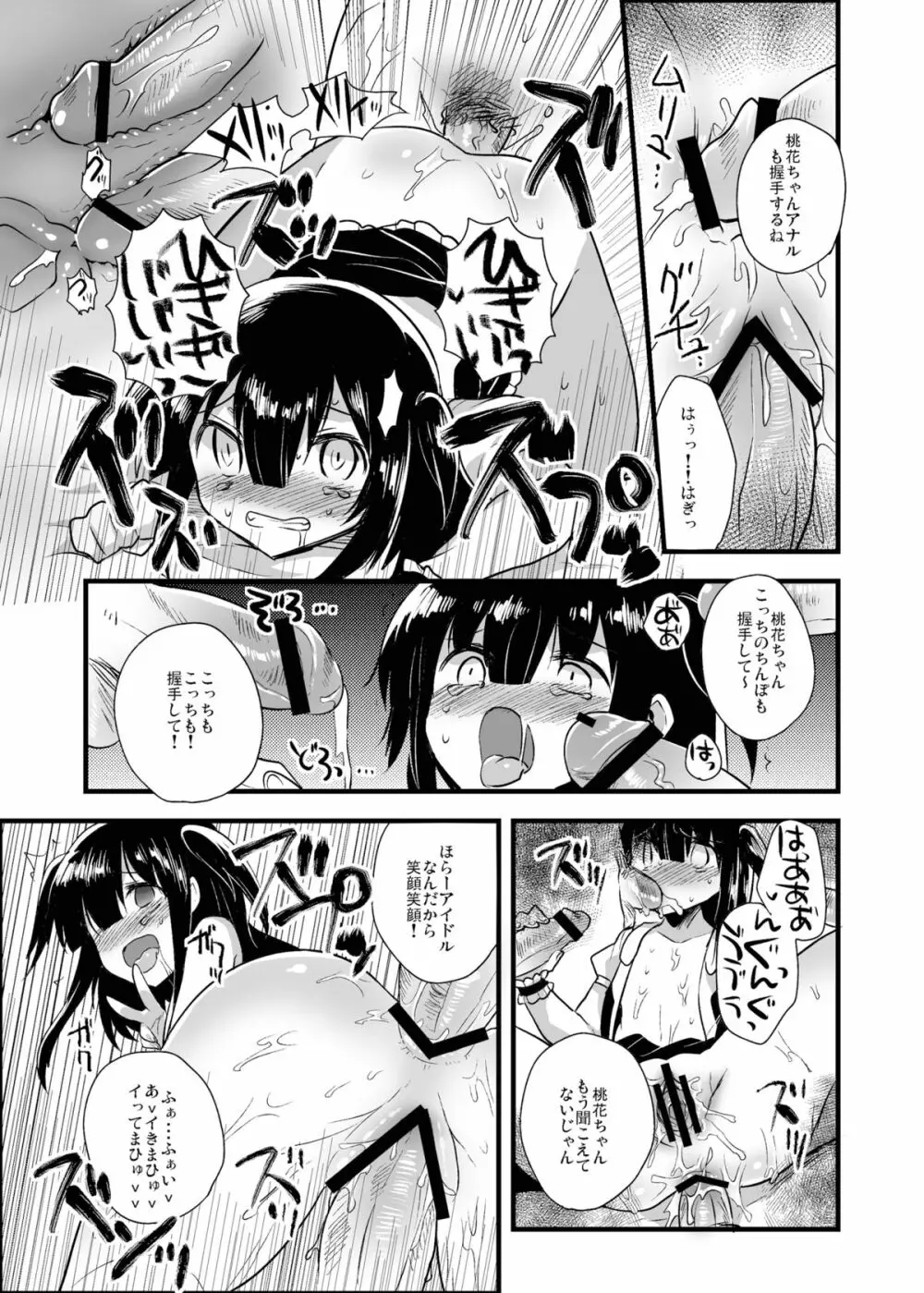 Raping Lolita 陵辱少女 - page12
