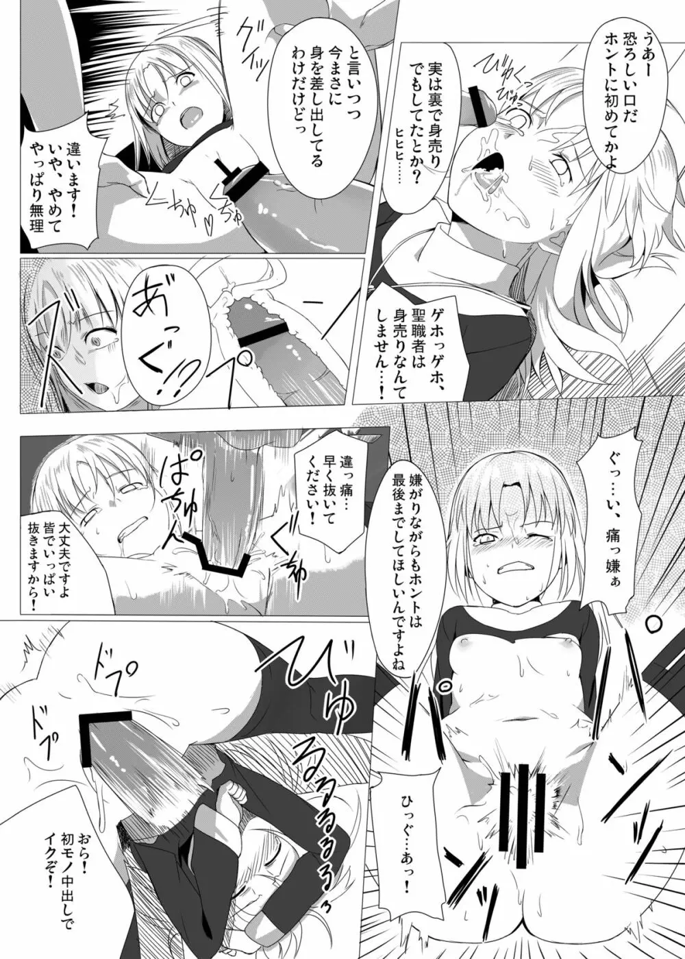 Raping Lolita 陵辱少女 - page21