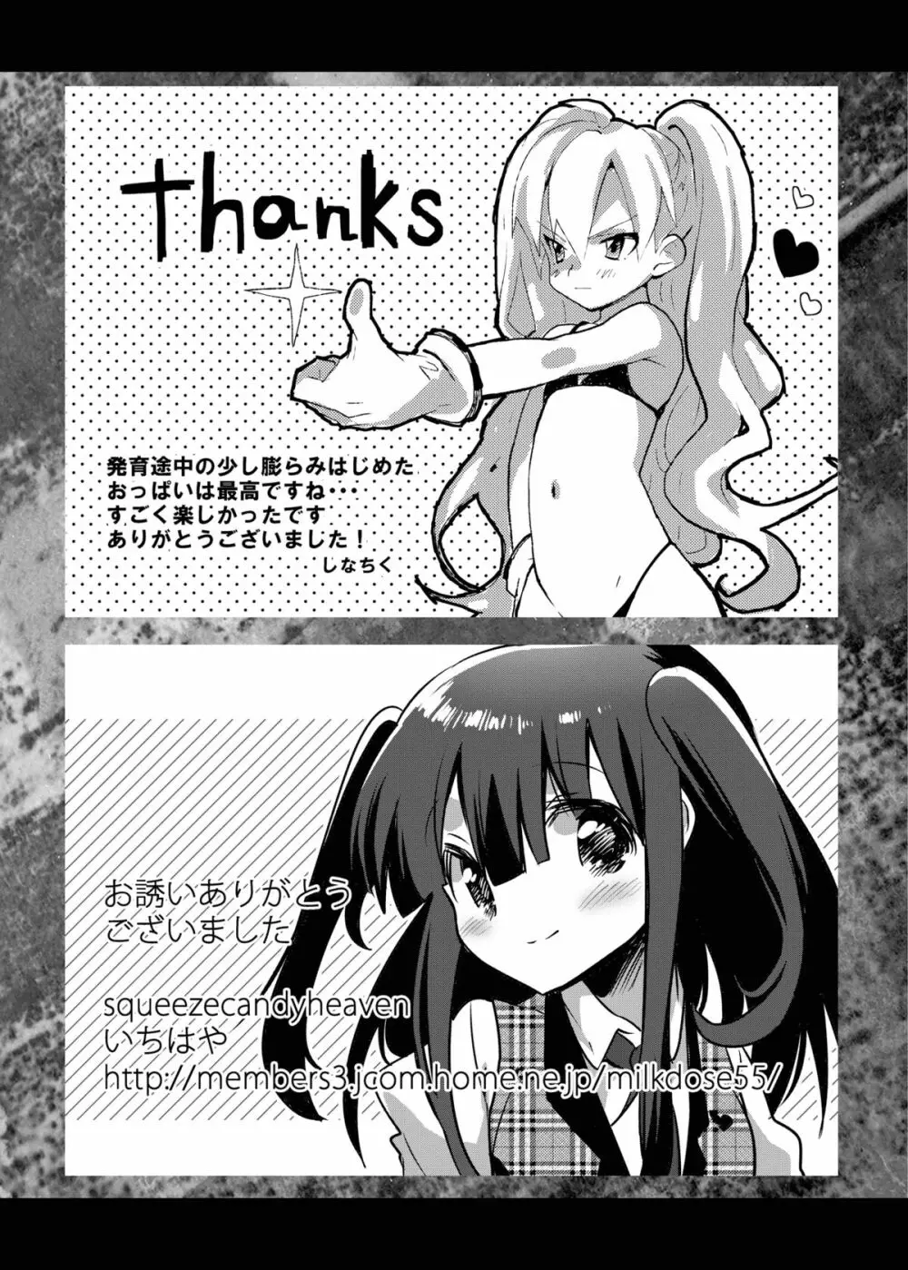 Raping Lolita 陵辱少女 - page24