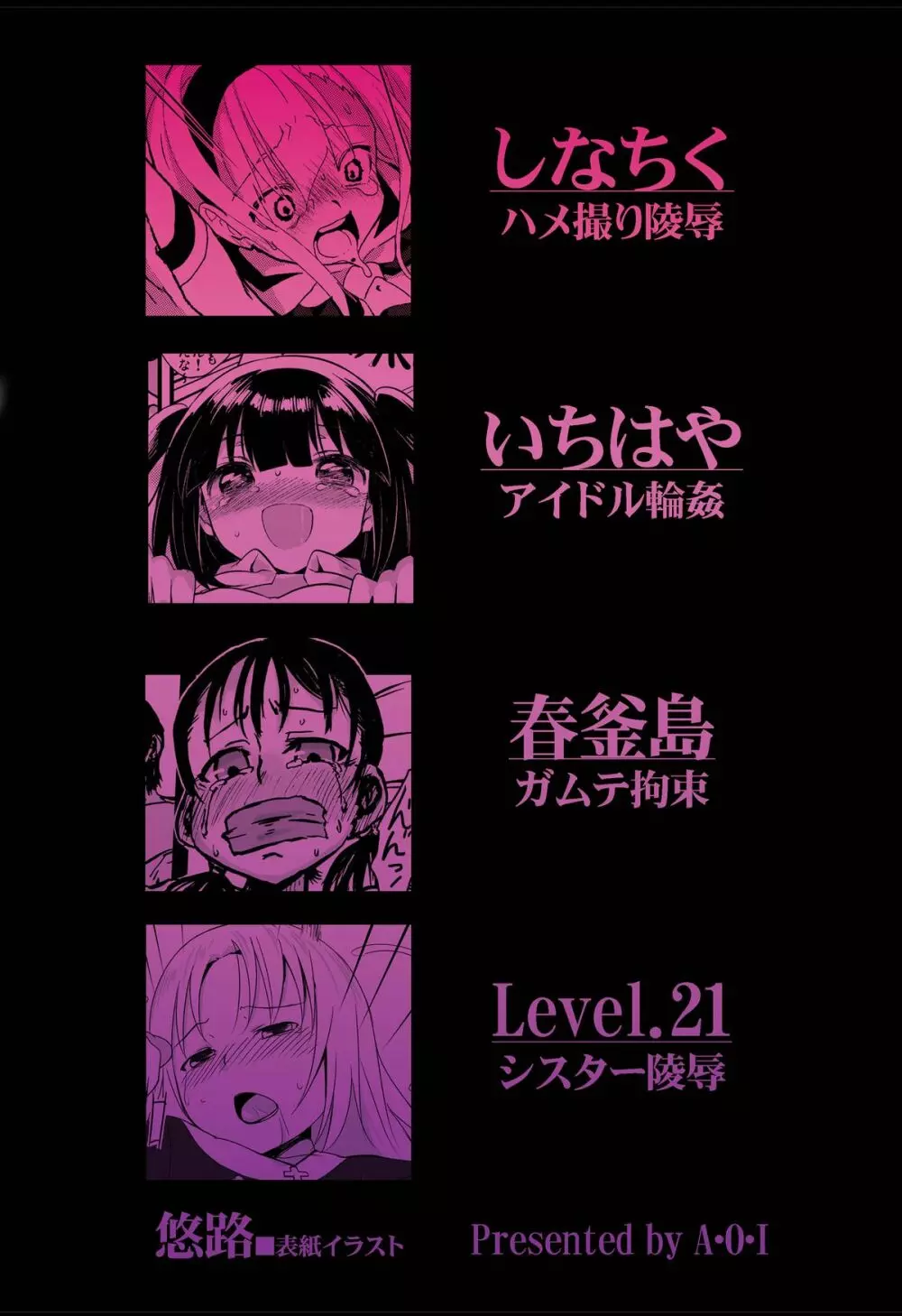 Raping Lolita 陵辱少女 - page27