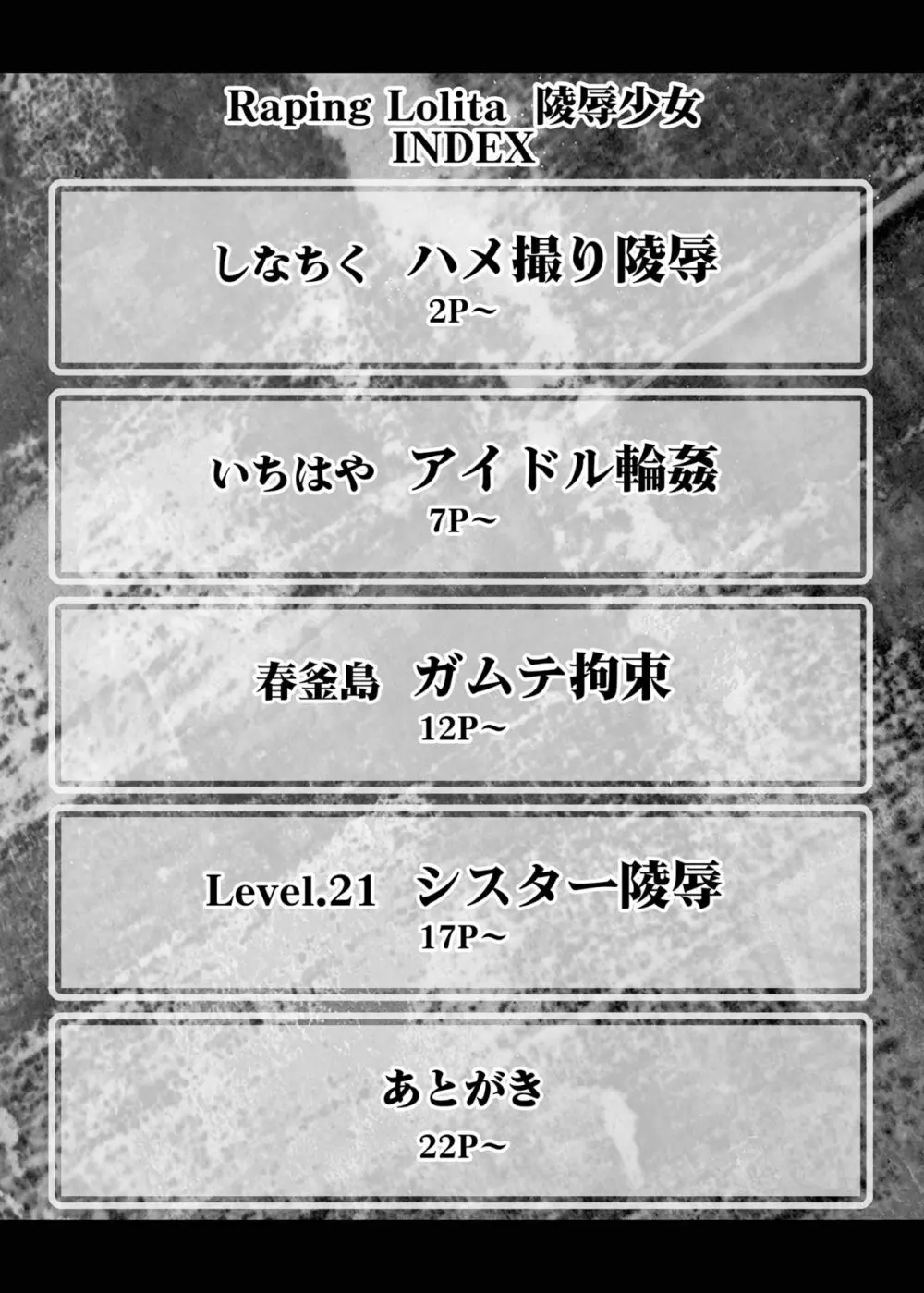 Raping Lolita 陵辱少女 - page3
