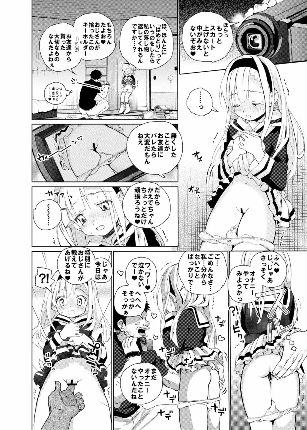Raping Lolita 陵辱少女 - page4