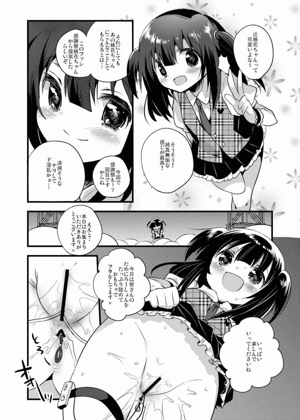 Raping Lolita 陵辱少女 - page9